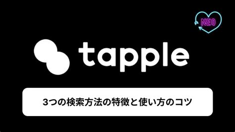 タップル 絞り込み できない|【タップル】3つの検索機能を攻略！こだわり条件検。